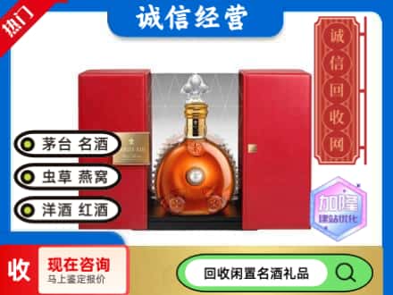 回收价格:上海普陀区回收洋酒